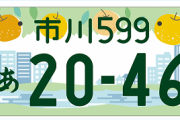 田舎ナンバーの高級車ってださくね？