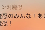 マッマ「母さんね…実は昔…対魔忍だったの」