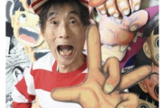 漫画家・楳図かずおさんが胃がんで死去、８８歳…「まことちゃん」で「グワシ！」が社会現象