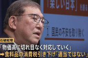 【悲報】石破総理「やっぱり食品消費税の減税は無しで！」