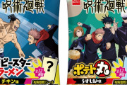 「呪術廻戦」×おやつカンパニー第3弾！心に刺さるキャラの台詞入り名場面シールは24種類