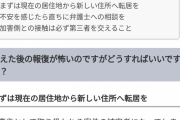 伊東純也側弁護士「先方が提出した告訴状の女性の住所が偽物というか、そこに住んでいなかった」←報復防止のために告訴後に即引っ越しするのは基本だぞ？？