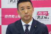 れいわは工作員の宝庫　〜　どうなる「れいわ捜査」党内では「山本太郎代表よりもヤバい前国会議員がいる」の声