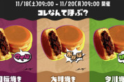 大波乱を呼びそうなフェス「コレなんて呼ぶ？ 回転焼き vs 大判焼き vs 今川焼き」開催決定!