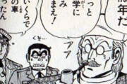 こち亀に登場してきた瞬間「こいつ居るしこの回は読み飛ばしておくか…」と判断してるキャラ