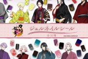 『刀剣乱舞』ジェルネイルシール第1弾が発売決定！全10振りの軽装デザインに「これは可愛い」
