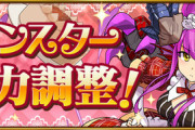 【パズドラ】バレンタインイデアル、アキネなどの上方修正ｷﾀ━(ﾟ∀ﾟ)━!!【公式】