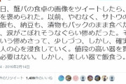作家「やむなく、サトウのご飯をパックのまま食べたら、涙がこぼれそうなぐらい惨めだった」