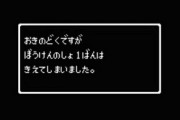 【緊急】スーファミのセーブデータを復活させる方法