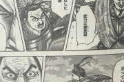 【画像】キングダム、これを見る限り実は無能キャラしか居ない説ｗｗｗｗ