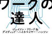 【悲報】リモートワークのメリット、「通勤時間が3秒」しかないｗｗｗｗ