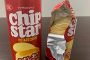 「こんなに少なかった？」チップスターに驚く声続出