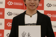 鍵山優真 選手の目標漢字一文字は「魅」です！  魅力ある演技で皆さんを魅了したいと言ってくれています！