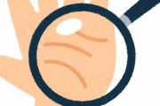 手相って「生命線」はまだ信憑性あるけど