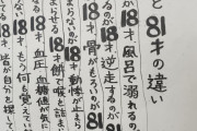 【画像】定食屋、「18才と81才の違い」を掲載するｗｗｗｗｗｗ