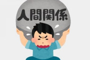 「彼女や嫁がいないと人生に起伏なくてツラいぞ」←言わんとすることは分かるんだが