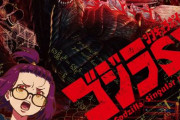 新アニメ『ゴジラS.P』第一話が地上波で放送！面白いと高評価！主人公が某アニメキャラにしか見えないと話題にｗｗ