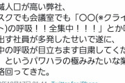 ツイ民「鬼滅オタが多いウチの会社で起こってること」3.7万いいねｗｗ