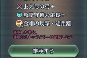 【FEH】いいっすかー？