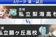 【にじ甲2024】Aリーグ:第1試合、梨海VS願ヶ丘！梨海、初戦を7回コールドの大勝！