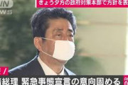 【朗報】政府「緊急事態宣言後も普通に通勤してもらってOKです」