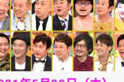 【悲報】アメトーークでソニー芸人特集