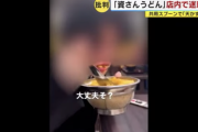 【悲報】店内迷惑行為動画、絶えない…