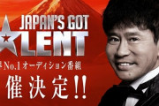 海外の超大型オーディション番組『Got Talent』が日本上陸！審査員1人目は浜田雅功さん