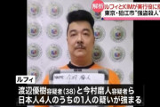 【広域強盗】『ルフィ』の弁護士を家宅捜索　接見中に『JPドラゴン』に通話させ証拠隠滅の疑い