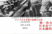 [韓国の反応]日清、日露戦争、元寇における日本軍の戦果は本当ですか？