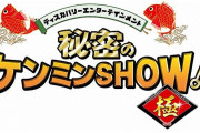 【欅坂46】松田里奈、8/27放送「秘密のケンミンSHOW極」ゲスト出演が判明！