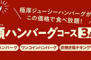 【朗報】ステーキガスト食べ放題を実施！肉を食いまくれ！筋肉は裏切らない！
