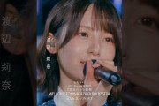 【動画】7回目のひな誕祭 BD&DVD発売記念#渡辺莉奈  ライブソロカットを公開🎀 #日向坂46 #hinatazaka46 # #七回目のひな誕祭