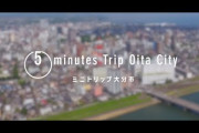 【悲報】大分(温泉ある、自然ある、海の幸ある、自然ある、空気綺麗、飯旨い！) ワイ「大分市は？」