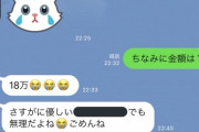 キャバ嬢「18万円貸してくれませんか？」　客「よく考えたけどちょっと無理かな」 →本性を表す