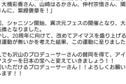 【朗報】「アイマス声優に紫綬褒章を！」なんか始まる