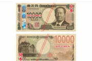 【悲報】日銀公式Twitter「じゃーん！新一万円券」