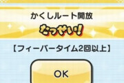 【妖怪ウォッチぷにぷに】「進撃の巨人コラボイベント」おはじきバトルイベントの『隠しステージ』開放条件（期間限定）