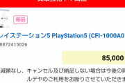 【悲報】PS5のソフト売れない理由、中国に転売されてるせいだった・・・・