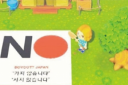 【悲報】韓国人、「どうぶつの森」で怒りのNOJAPAN運動へ…