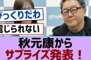 【櫻坂46】秋元康からサプライズ発表！【櫻坂】