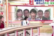 【総裁選】テレビ朝日アナ、高市早苗氏に対し「靖国参拝は総理大臣になっても続けますか？中国との関係が拗れる」
