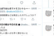 三井住友銀のソースコード流出させた人「賠償金700万円で示談になりました！」 ⇒ ネットで話題に ⇒ 「賠償金のことは口止めされていたのに！また怒られた！」