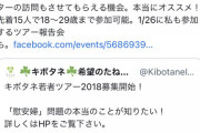 今話題のcolabo代表仁藤夢乃さん「慰安婦ツアーします！18～29歳の女性限定！」