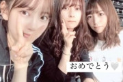 【乃木坂46】これは泣ける・・・堀未央奈、北野日奈子と鈴木絢音の選抜入りに喜びのコメント・・・『おめでとう・・・』