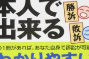 【地獄】セクハラで訴えた女性、会社に名誉毀損で訴えられ、今度はパワハラで訴える