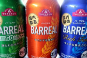 【朗報】イオンの７８円ビール「バーリアル」、めちゃくちゃ売れてる模様