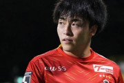 J1首位町田、日本代表MF相馬勇紀を獲得へ！移籍金3.5億円を用意（関連まとめ）