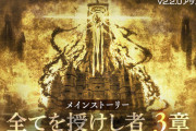 【ネタバレ有】「全てを授けし者3章」をプレイしたユーザーの感想！【オクトラ大陸の覇者】