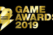 『ファミ通・電撃ゲームアワード2019』受賞作品発表！GOTYは『ポケモン剣盾』！